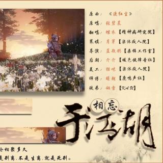 《相忘于江湖》