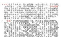 高考作文高分秘笈：内容之感情真挚、思想健康