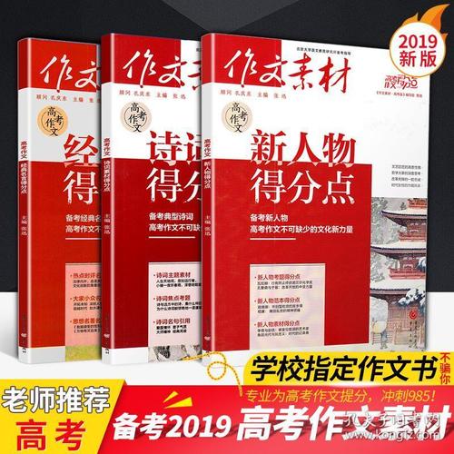 高考组成高秘密：省略材料