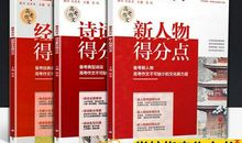 高考作文高分秘笈：活选素材