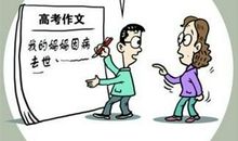 高考作文高分秘笈：有创意