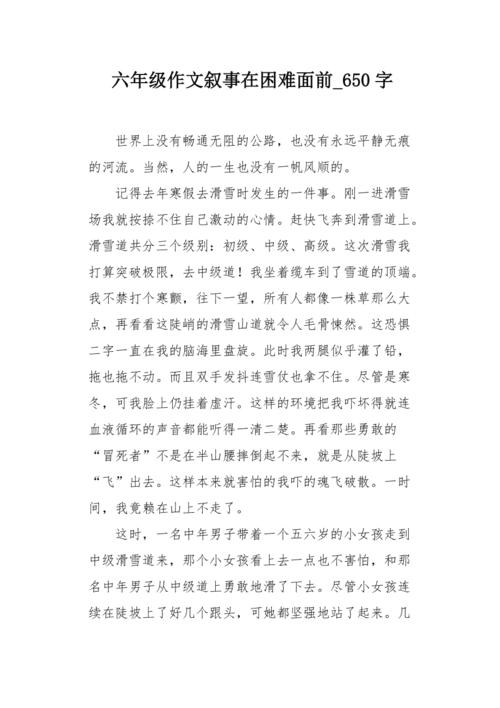 构成挫折:面部挫折(2)_650字