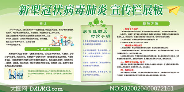 关于新的冠状动脉病毒肺炎组成：抗新型肺炎流行病，五_600字