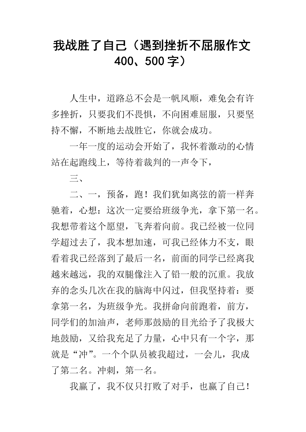 令人沮丧的构成：当我遇到挫折_750字