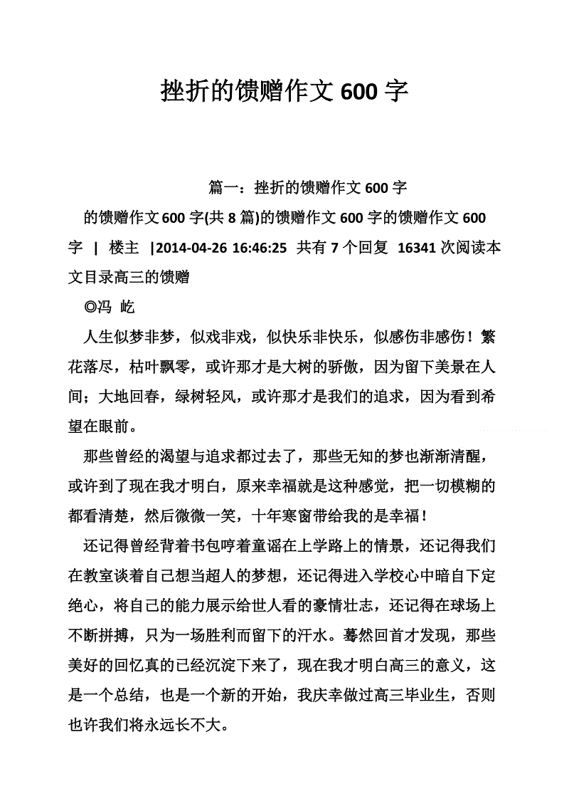 沮丧的构成:“随着挫折一路(四)”_ 600字