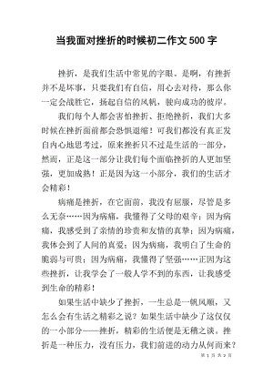 构成挫折：面部挫折_500字