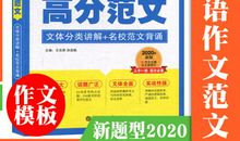 高考作文高分秘笈：文体创新之小小说