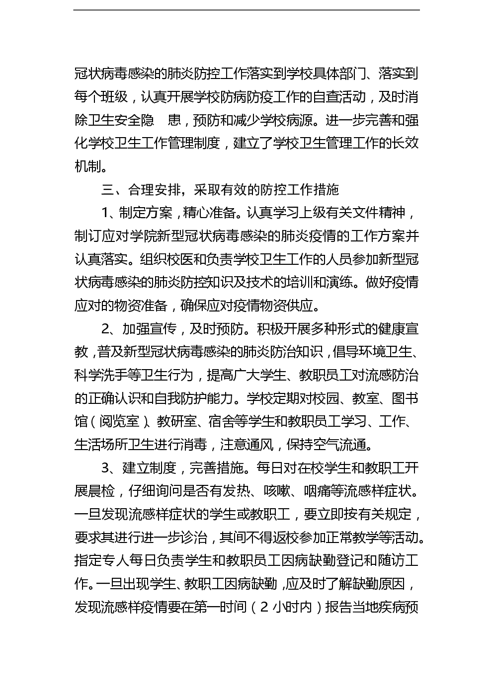 关于新的冠状动脉病毒肺炎组成：预防和控制疫情承诺3_450字
