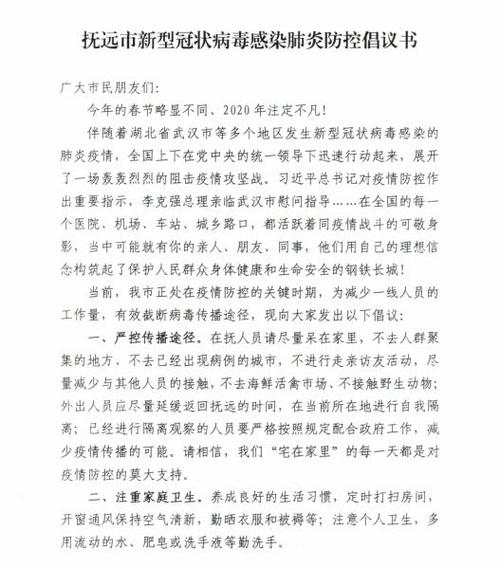 关于新的冠状动脉病毒肺炎：最新的预防和控制新的冠状病毒疫情组成2_900字