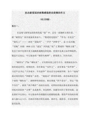 关于新的冠状动脉病毒肺炎组成：新冠状动脉病毒肺炎疫情组成1_1200字