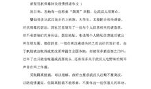 关于新型冠状病毒肺炎作文：防控疫情承诺书5_350字