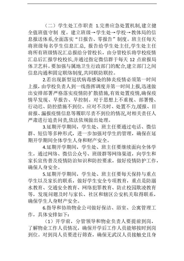 关于新的冠状动脉病毒肺炎组成：预防和控制疫情承诺4_900字