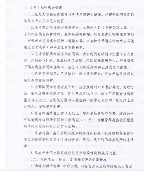 关于新的冠状动脉病毒肺炎组成：新肺炎，称为白色衣服，天使，五_1000字