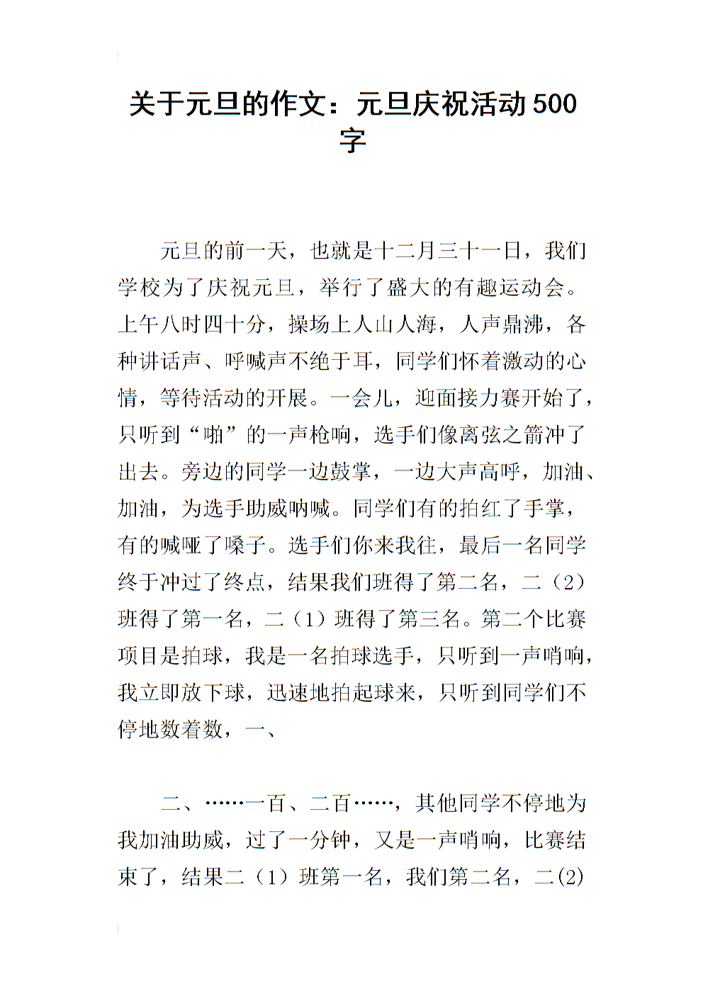 关于新年的成分：新年的一天即将到来_1000字