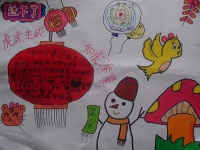 关于新年的作品：有趣的新年的一天_650字