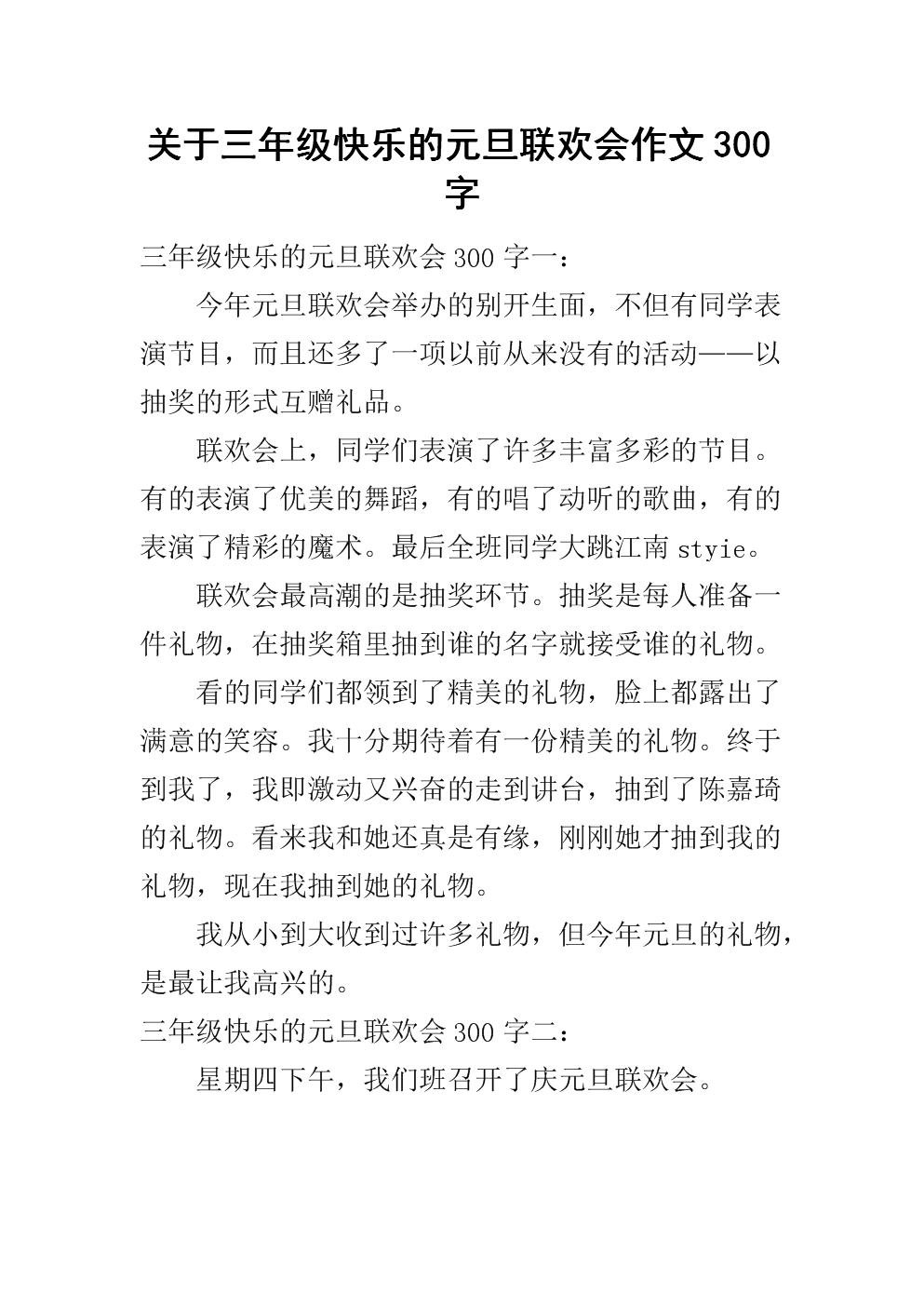 关于新年的作文：新年派对_350字
