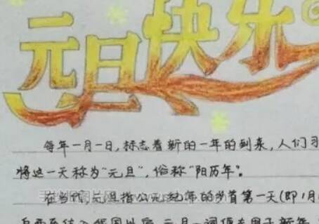 关于新年的作品：庆祝“新年”_450字