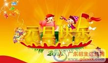 关于元旦的作文：元旦游艺节_650字