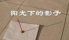 《阳光下，风的影子》