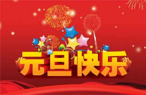 新年日的组成：新年的一天_450字