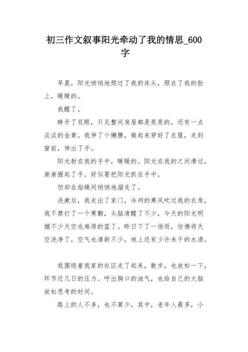 雨，影响我的感受_550字