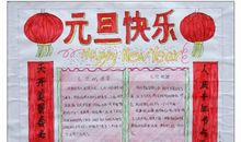 关于元旦的作文：元旦联欢_400字