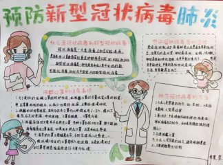 关于新冠心病病毒肺炎：新冠状动脉肺炎体验文章五_1500字