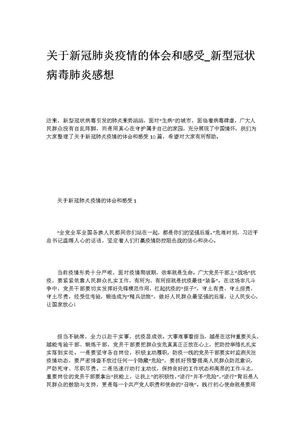 关于新的冠状动脉病毒肺炎组成：不同的春节_550字