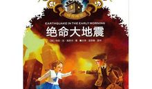 带你穿越书世界——读《神奇树屋》后感_700字