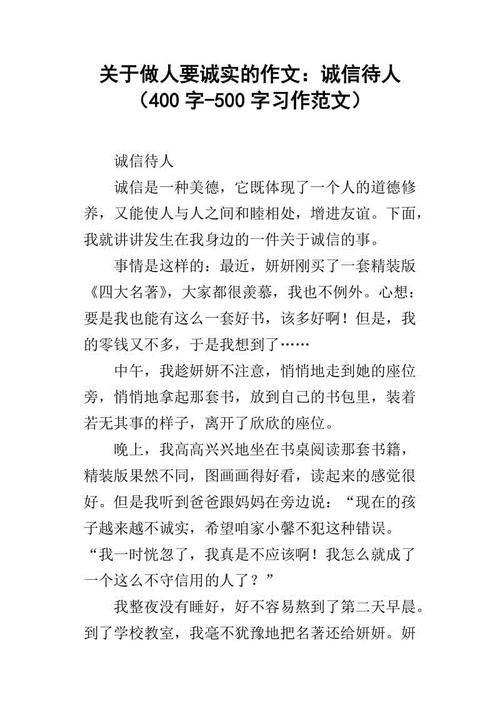 [PK Tour]诚信构成：完整性_900字