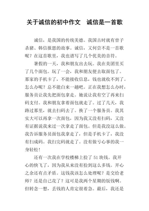 [PK Tour]诚信上的作文：宽容上楼_900字