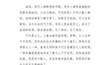 [PK赛]关于诚信的作文：诚信是金_1000字