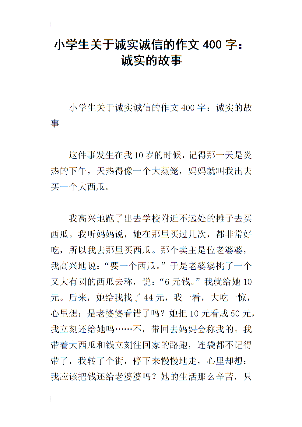 [PK Tour]诚信构成：完整性。朋友_450字