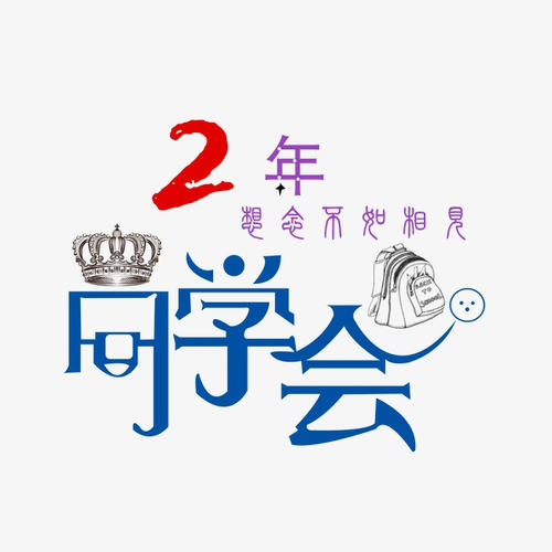 2025同学_650字