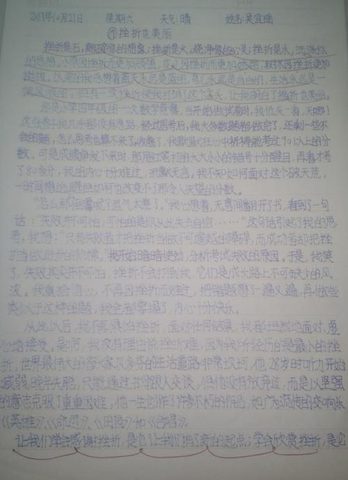 作文与挫折：挫折双刃_750字