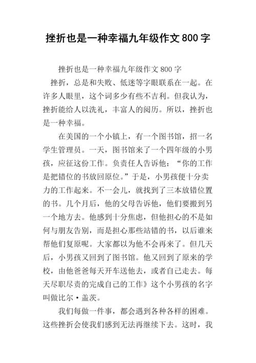 挫折的构成：拒绝挫折_800字
