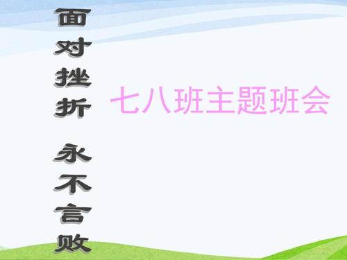 面对挫折_500字
