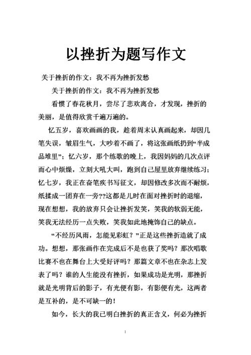令人沮丧的构成：感谢挫折_800字