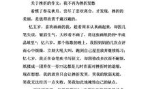 关于挫折的作文：感谢挫折_800字