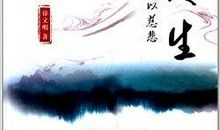 挫折、痛苦、人生_800字