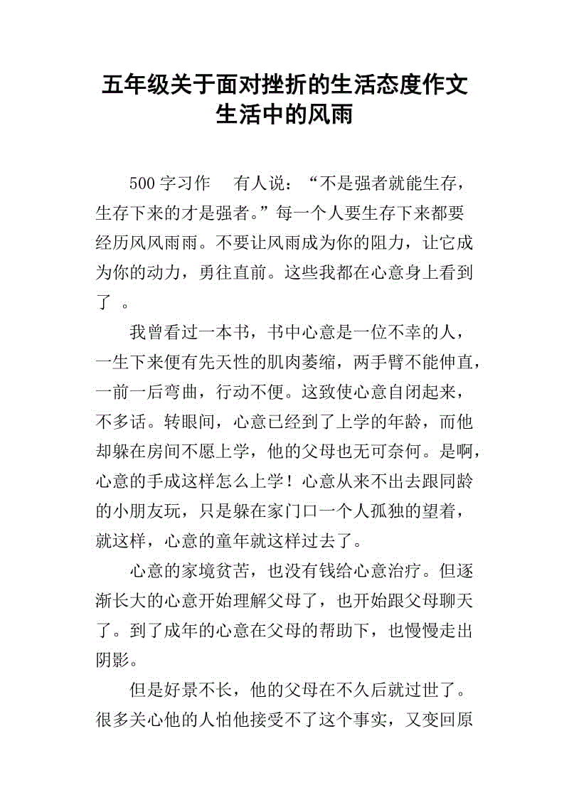 令人沮丧的构成：挫折在人生路上_800字