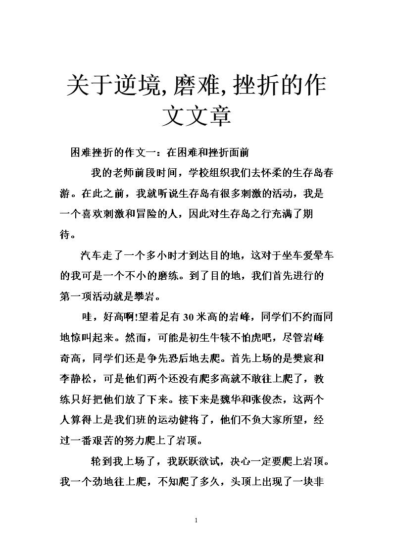 令人沮丧的构成：面部挫折永远不会撤退_550字