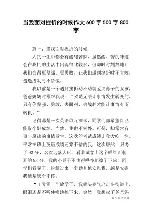 具有挫折的构图：面部挫折_700字