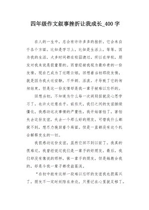 令人沮丧的构成：勇敢的挫折_900字
