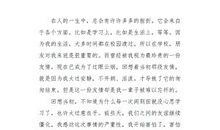 关于挫折的作文：勇对挫折_900字