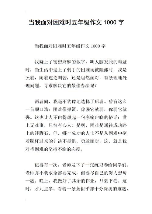 当我遇到挫折_1000字时