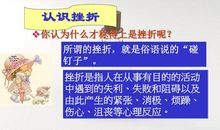 在挫折中成长_900字