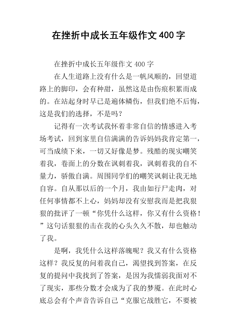 具有挫折的构图：增长需要挫折_550字