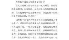 关于挫折的作文：成长需要挫折_550字