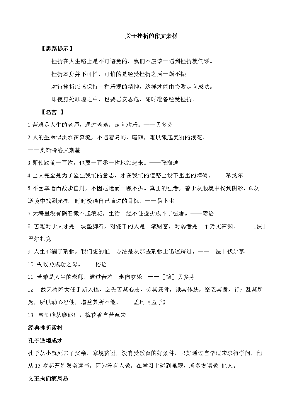 [PK旅游]具有挫折的作文：角角微__900字